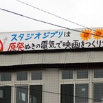 Anti-Nuclear Power Banner